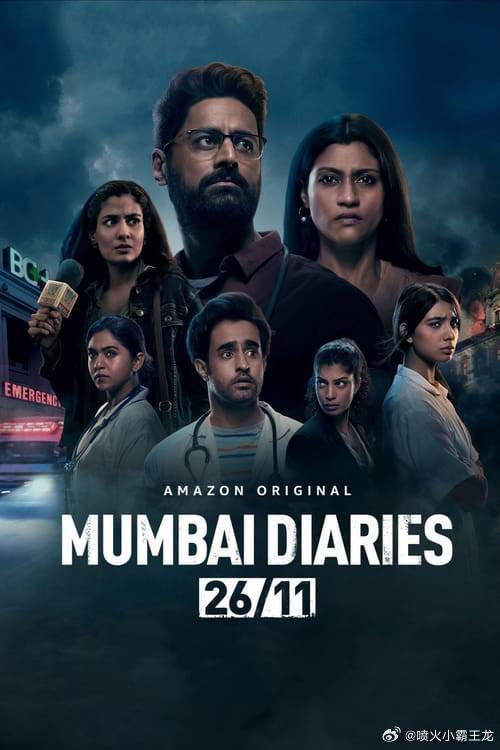 孟买日记11/26.Mumbai Diaries 26/11.1-2季全集