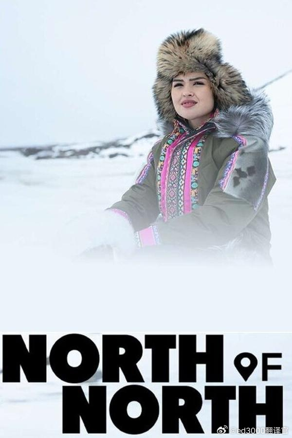 极北之北/North of North.第一季.S01E01