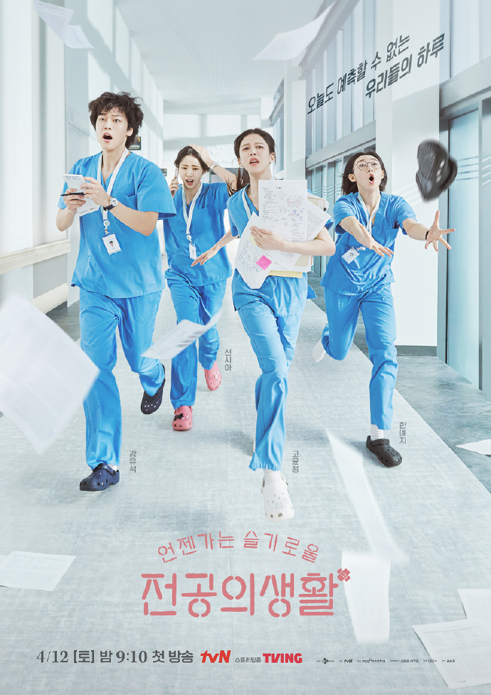 机智住院医生生活/언젠가는 슬기로울 전공의생활.2025.[韩剧].全12集