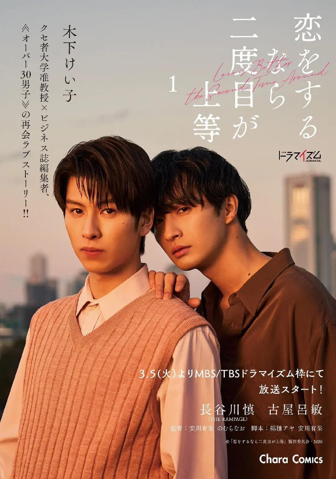 第二次恋爱才完美/恋をするなら二度目が上等.2024.[日剧].全6集