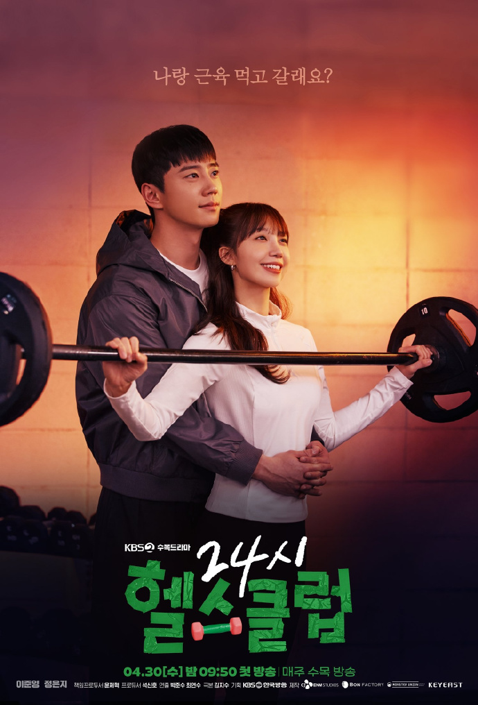 24小时健身房/24시 헬스클럽.2025.[韩剧].全12集
