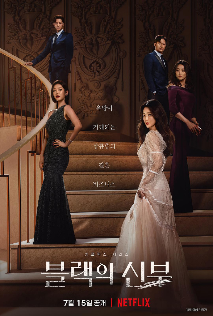 黑色的新娘/블랙의 신부.2022.[韩剧].全8集