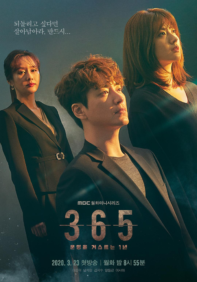 365：逆转命运的1年/365:운명을 거스르는 1년.2020.[韩剧].全24集