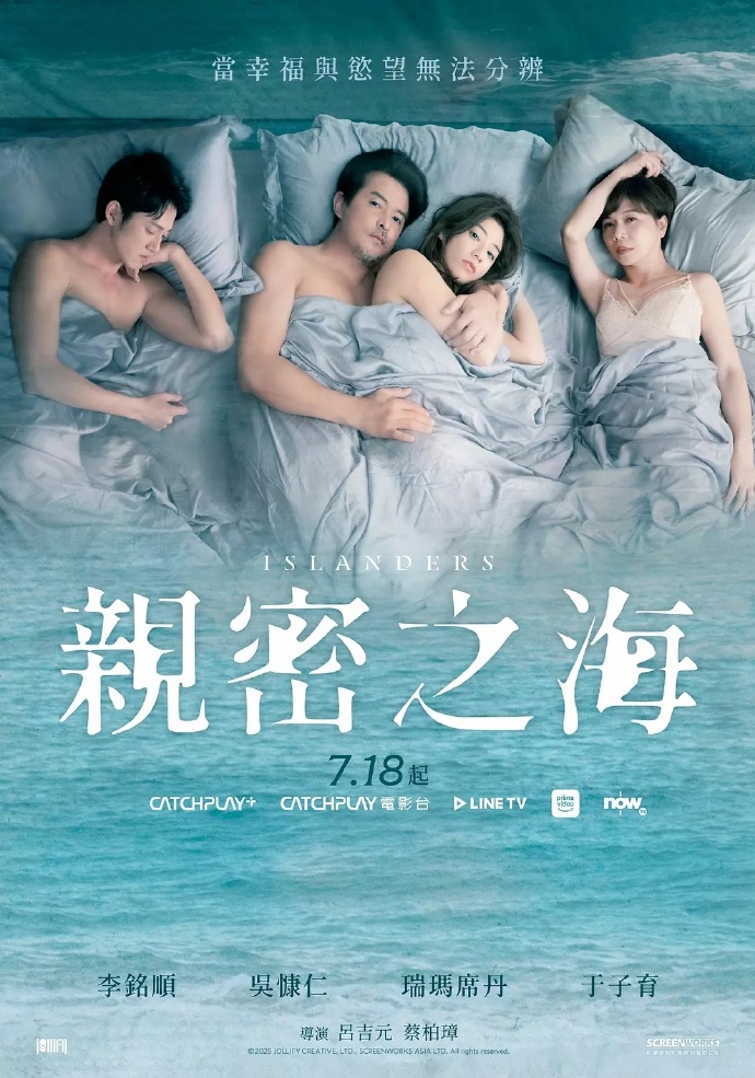 亲密之海/親密之海.2025.[台剧].E02