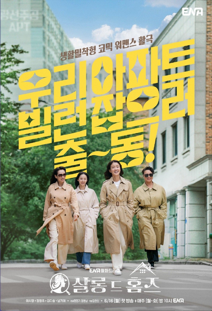 主妇侦探社/살롱 드 홈즈.2025.[韩剧].全10集