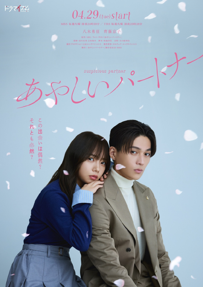 奇怪的搭档/あやしいパートナー.2025.[日剧].全12集