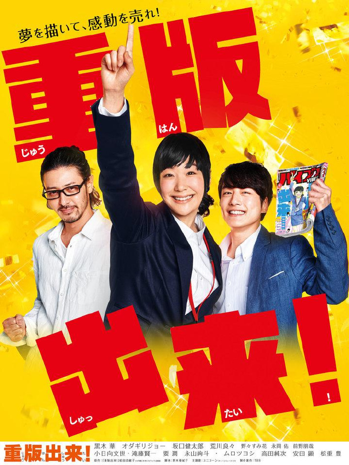 重版出来！.2016.[日剧].全10集