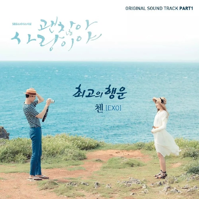 没关系，是爱情啊/괜찮아 사랑이야.2014.[韩剧].全16集