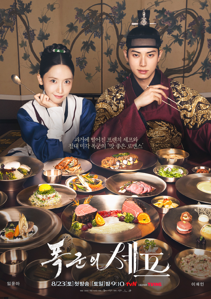 暴君的厨师/폭군의 셰프.2025.[韩剧].E01