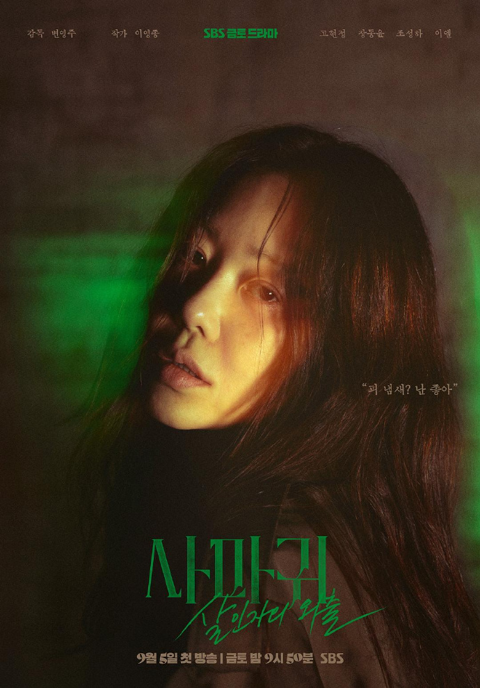 螳螂/사마귀 : 살인자의 외출.2025.[韩剧].E02
