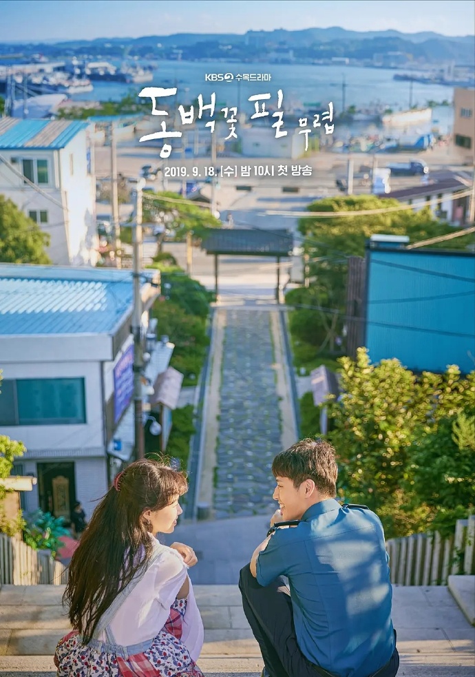 山茶花开时/동백꽃 필 무렵.2019.[韩剧].全40集