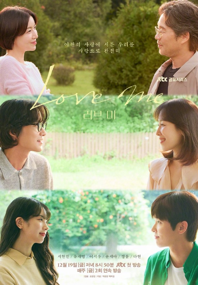 爱我/러브 미.2025.[韩剧].E02