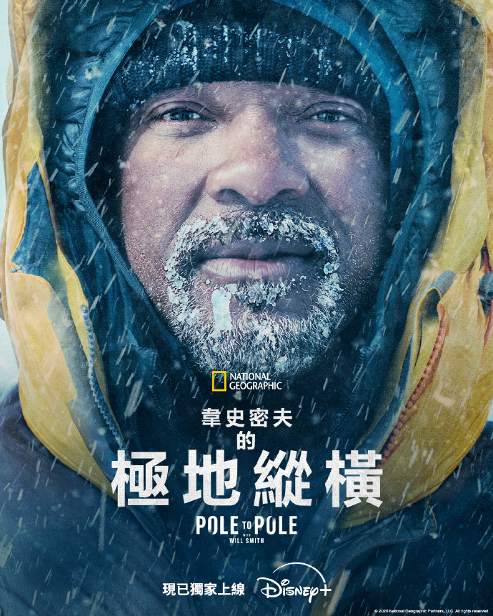威尔·史密斯的极地纵横/Pole to Pole with Will Smith.第一季全7集