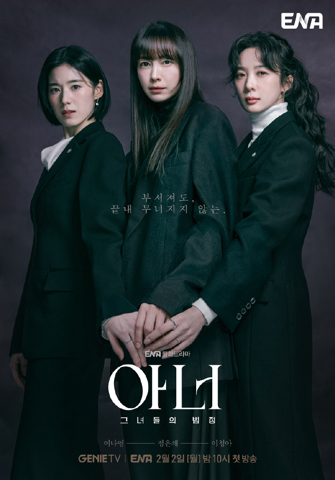 荣耀：她们的法庭/아너：그녀들의 법정.2026.[韩剧].E04