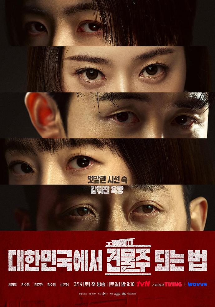 在韩国成为房主的方法/대한민국에서 건물주 되는 법.2026.[韩剧].E03